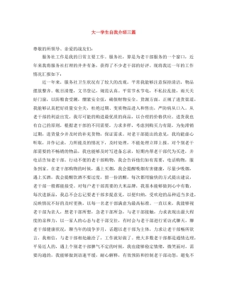 大一学生自我介绍三篇 