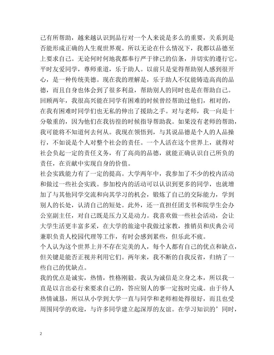 大学生大学生活自我鉴定 _第2页