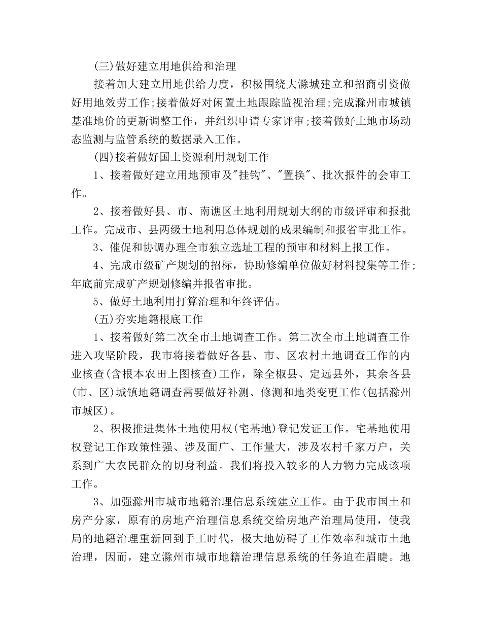 政府机关工作参考计划范文 _第2页