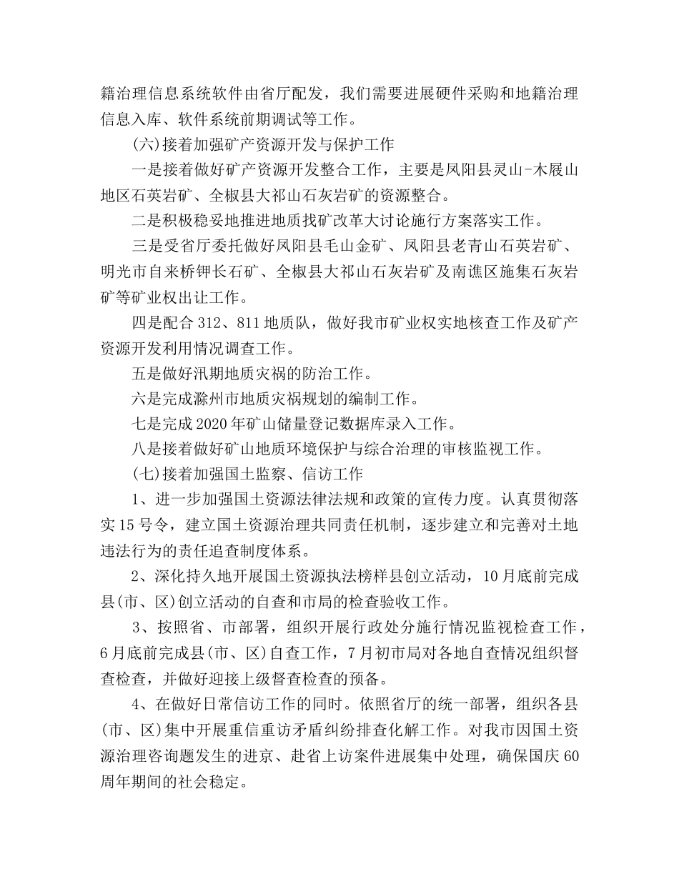 政府机关工作参考计划范文 _第3页