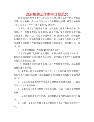 政府机关工作参考计划范文 