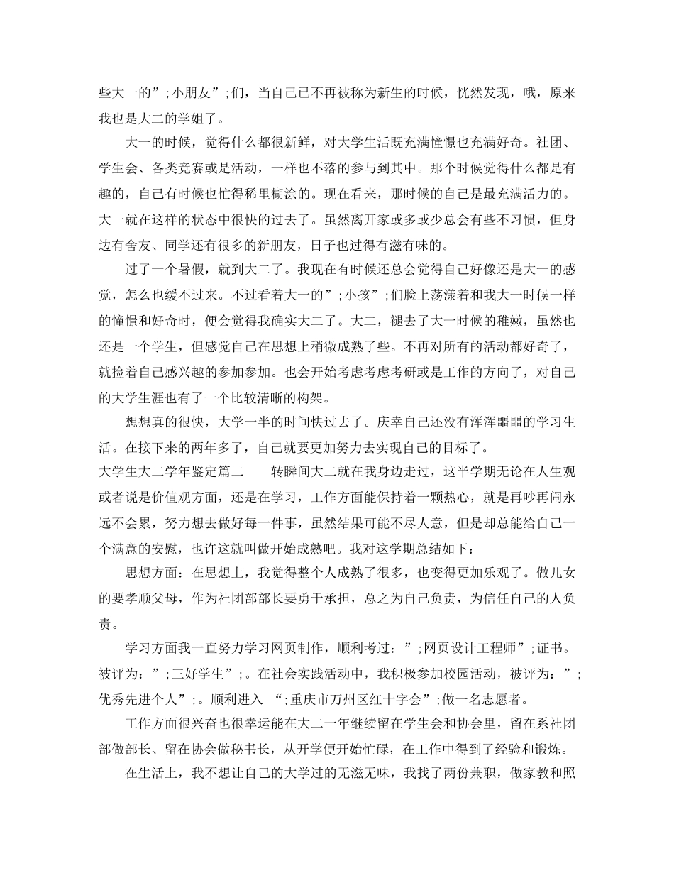大学生大二学年鉴定 _第2页