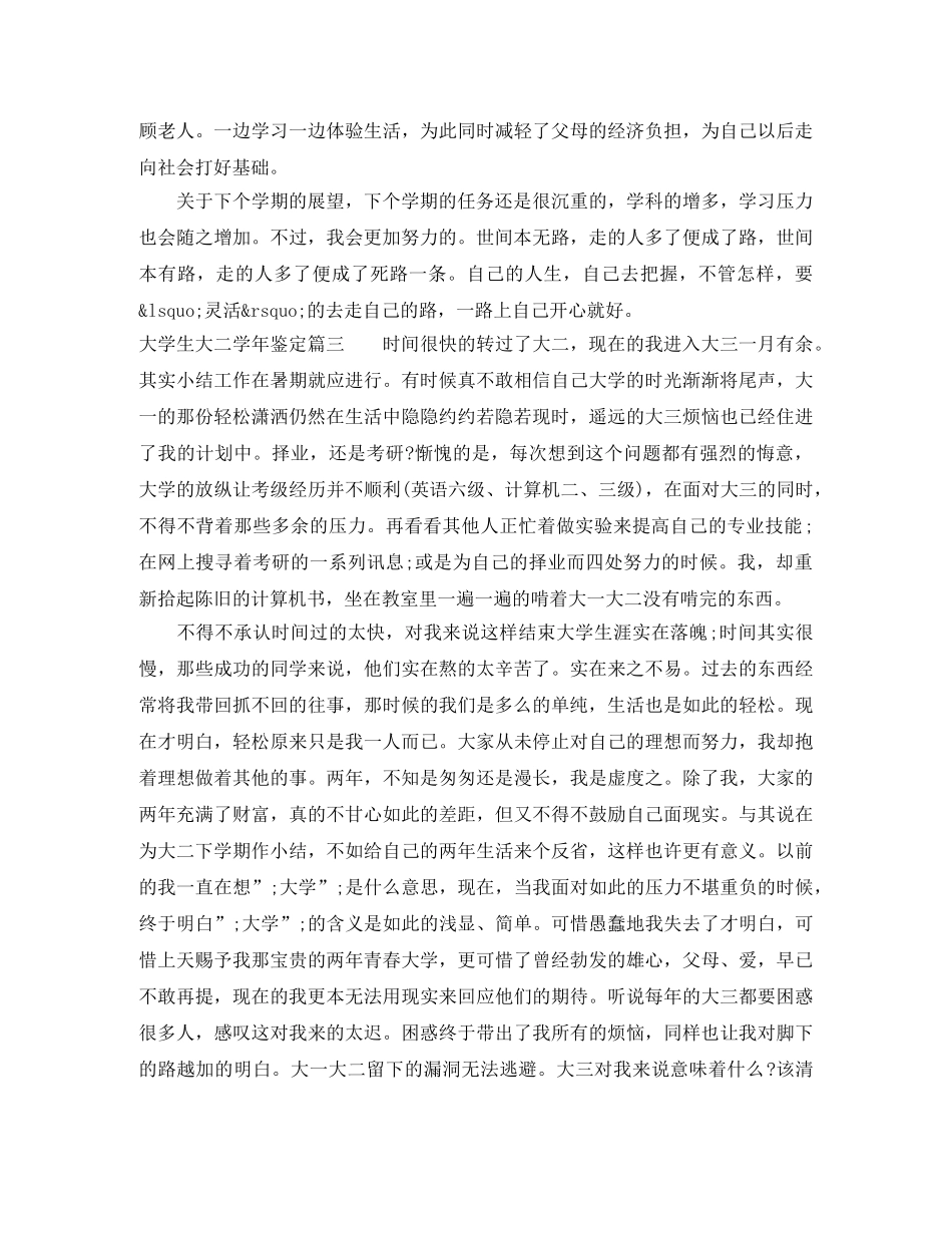 大学生大二学年鉴定 _第3页