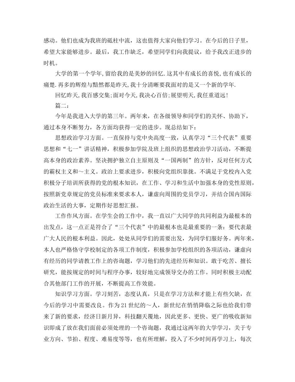 大学生学习生活自我参考总结（通用） _第2页