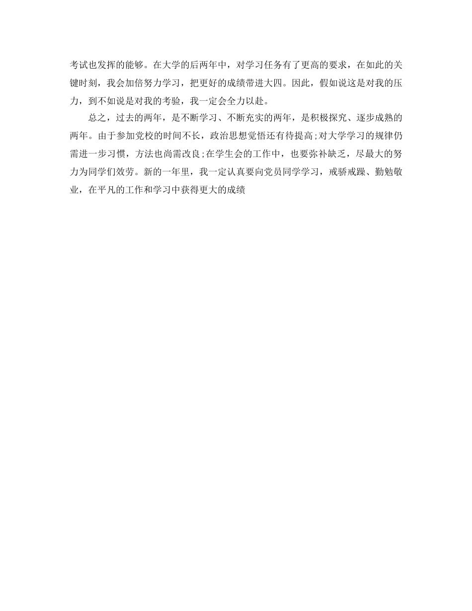 大学生学习生活自我参考总结（通用） _第3页
