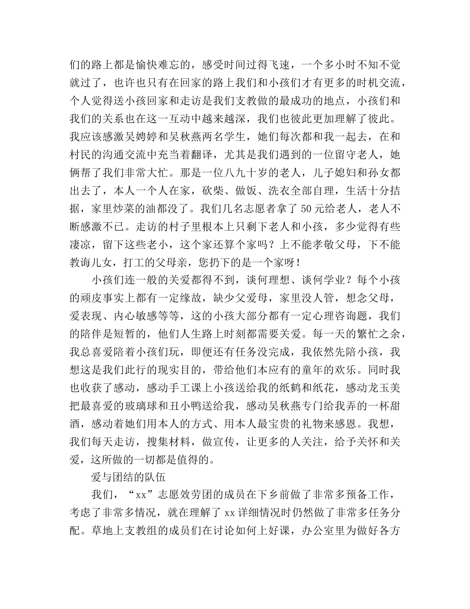 大学生暑期三下乡社会实践活动参考总结（通用） _第2页