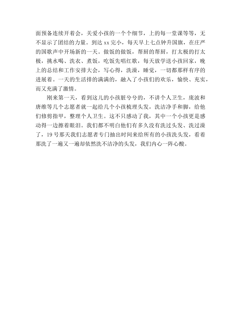 大学生暑期三下乡社会实践活动参考总结（通用） _第3页