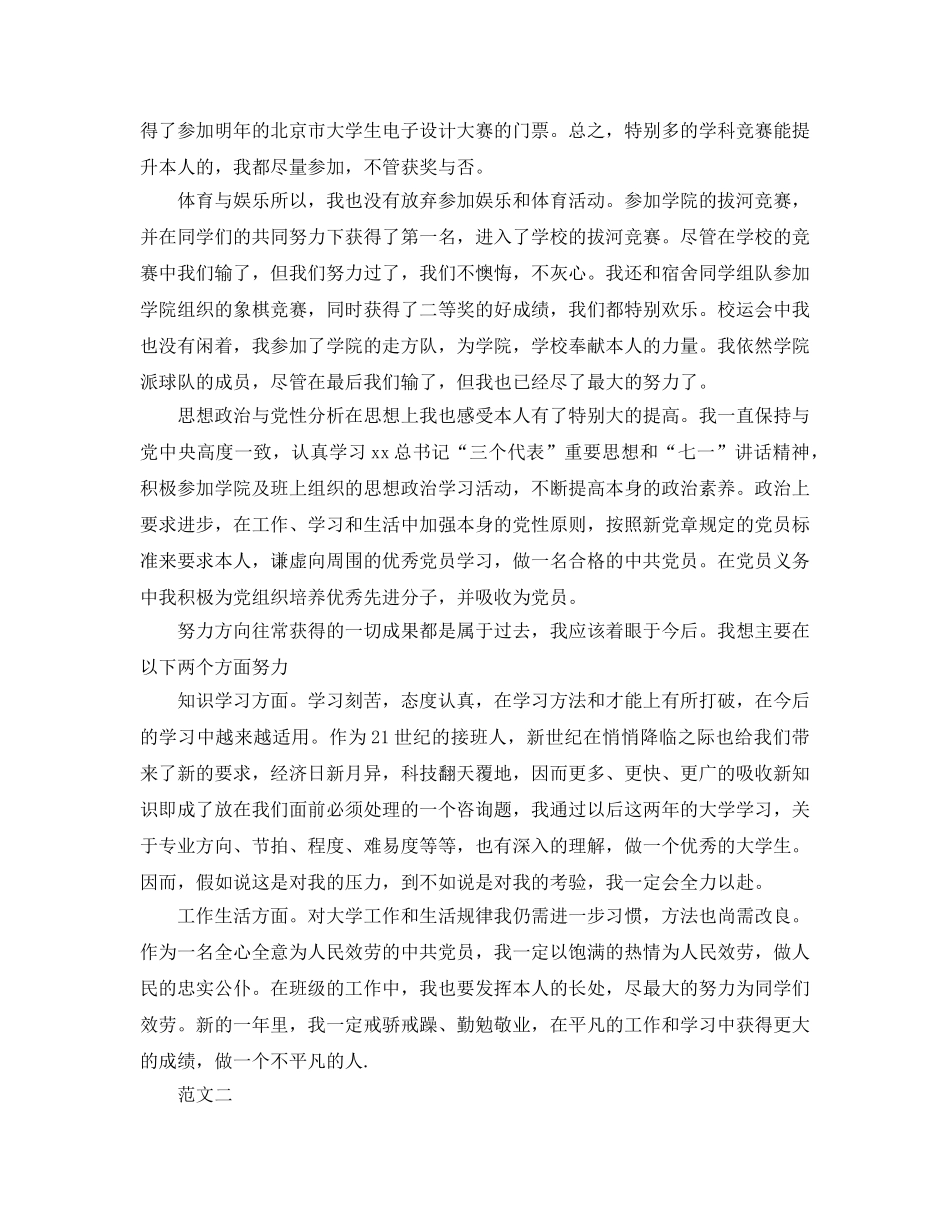 大学学期末自我参考总结（通用） _第2页