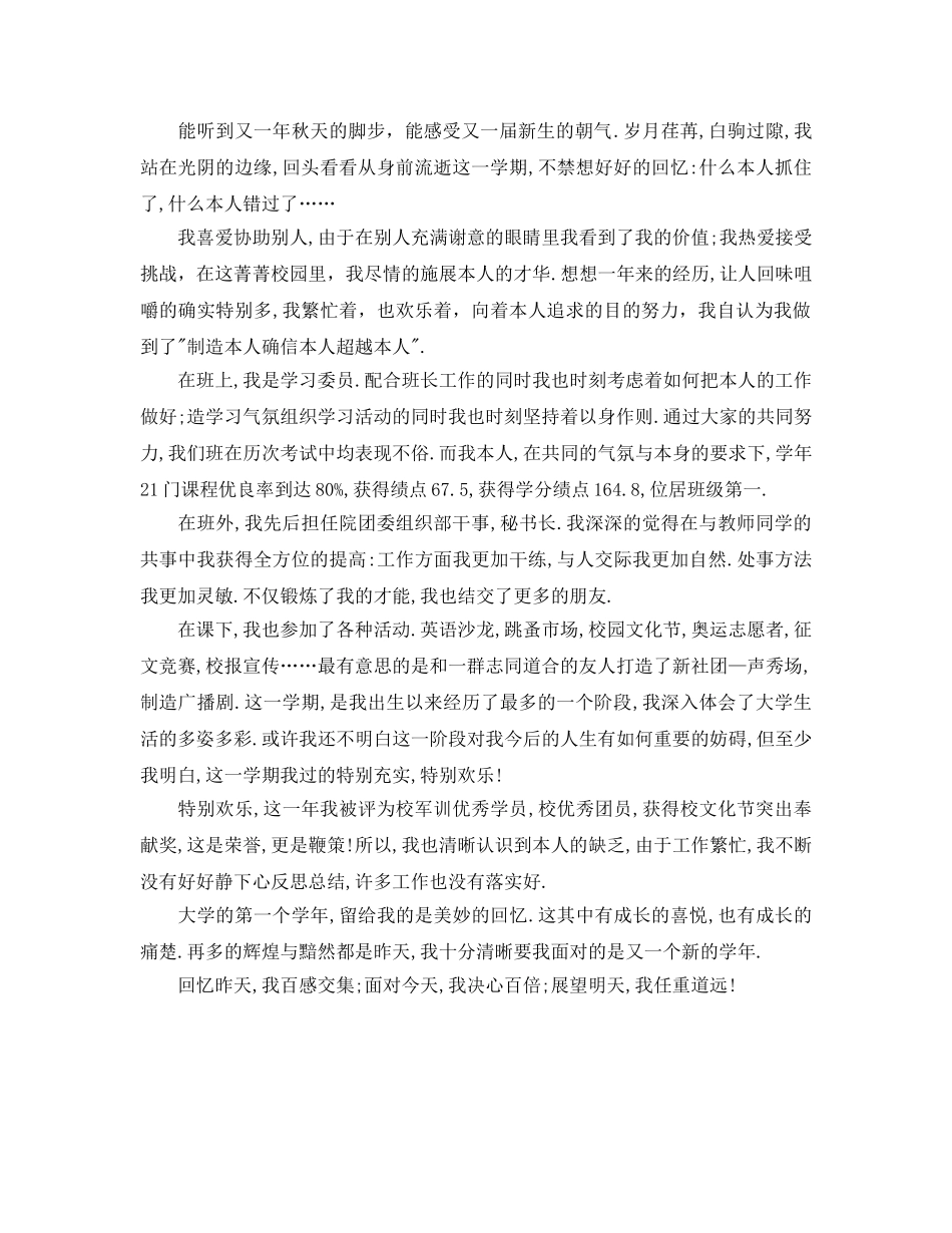 大学学期末自我参考总结（通用） _第3页