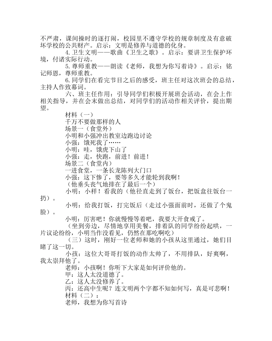 主题班会教案主题班会《让文明：花在校园绽放》 _第2页