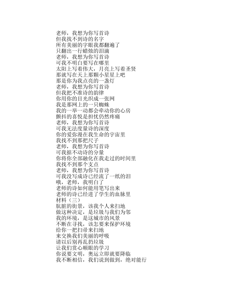 主题班会教案主题班会《让文明：花在校园绽放》 _第3页