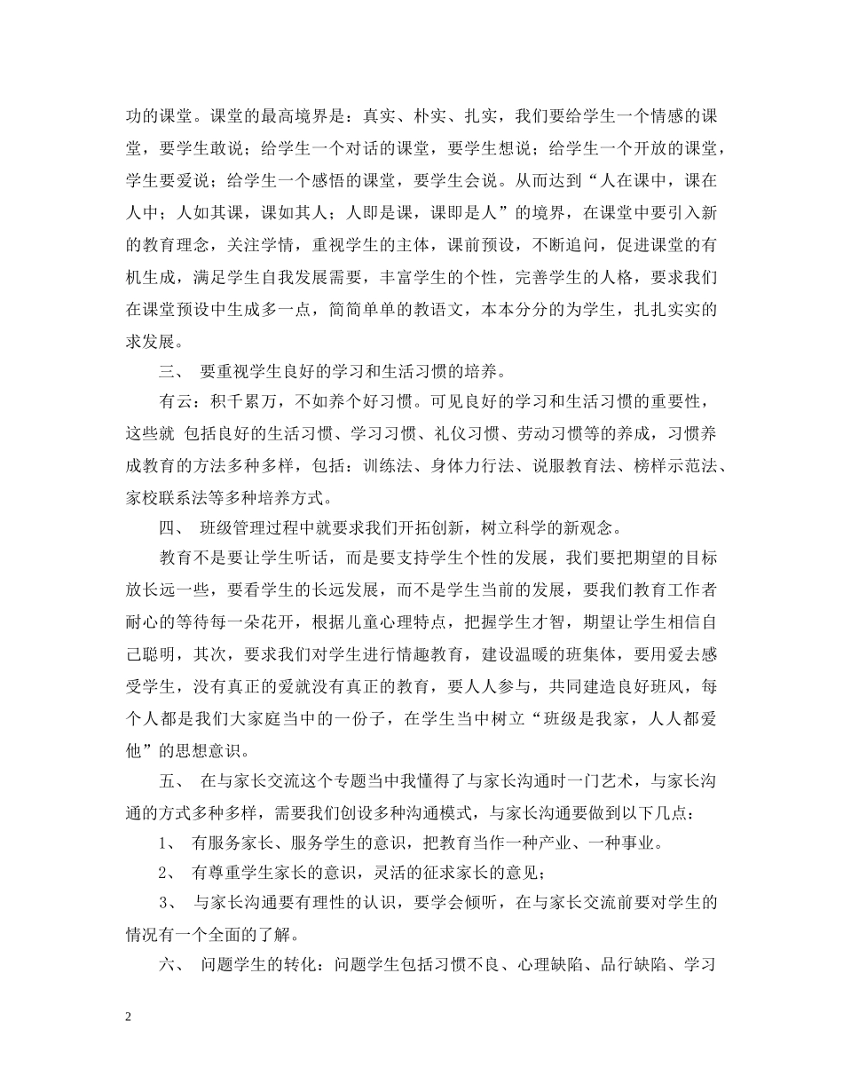 最新教师培训的心得体会 _第2页