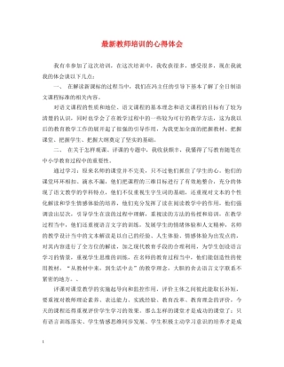 最新教师培训的心得体会 
