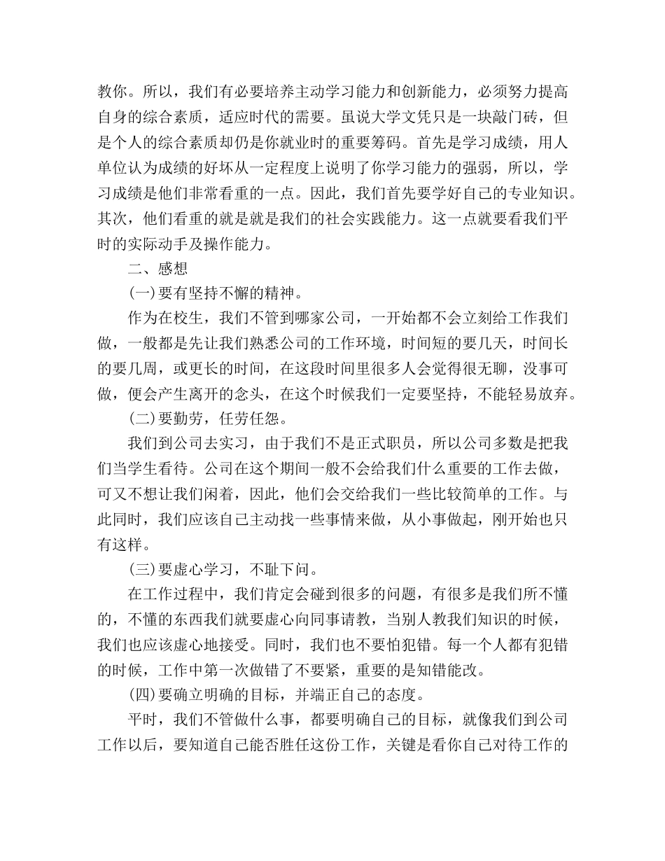 大学生外贸业务实习 _第2页