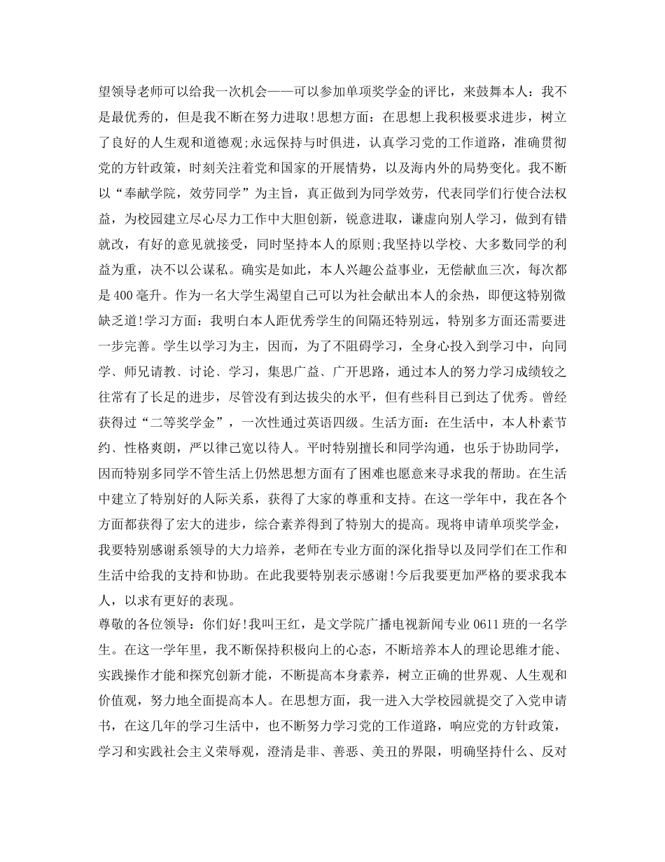 专业奖学金自我鉴定参考 _第2页