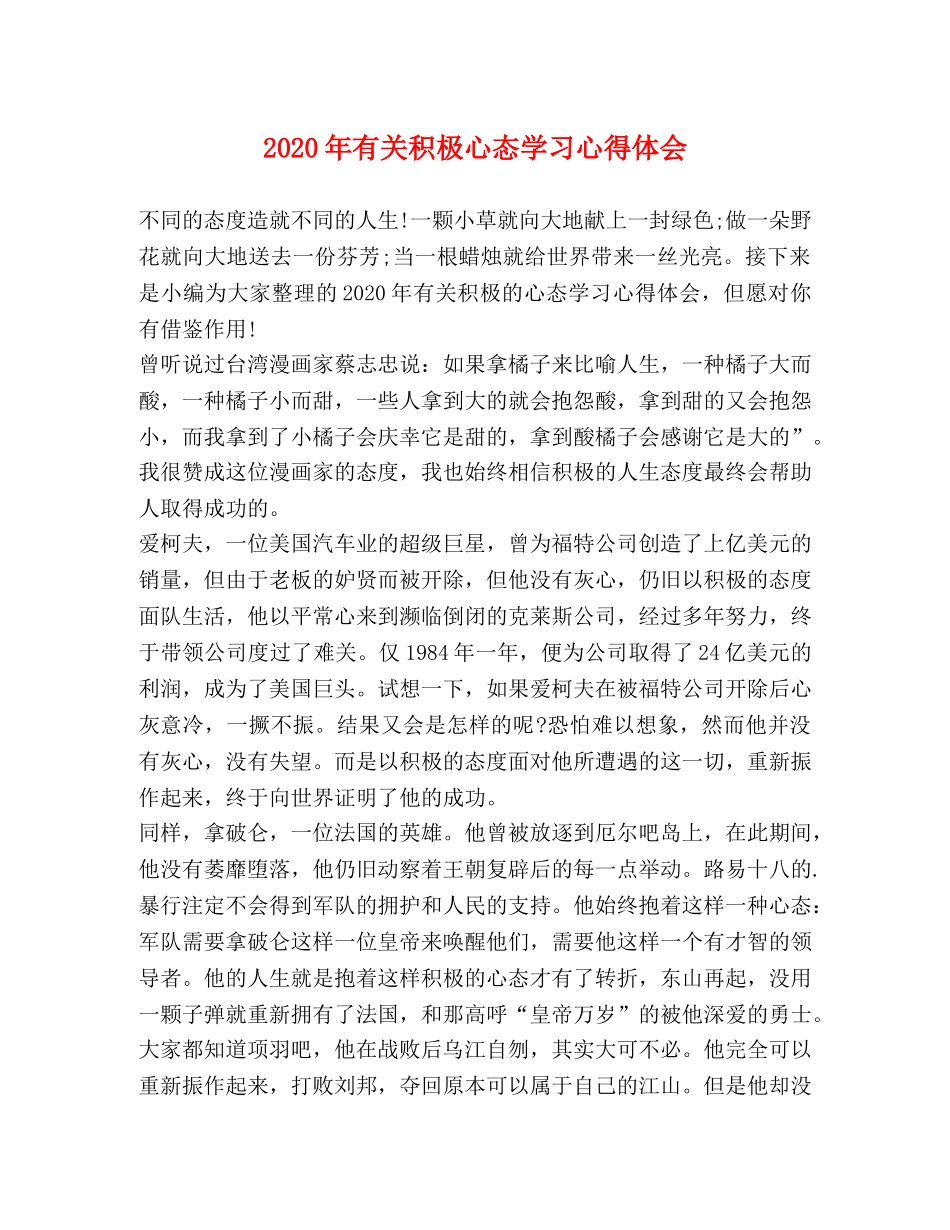 2024年有关积极心态学习心得体会 _第1页