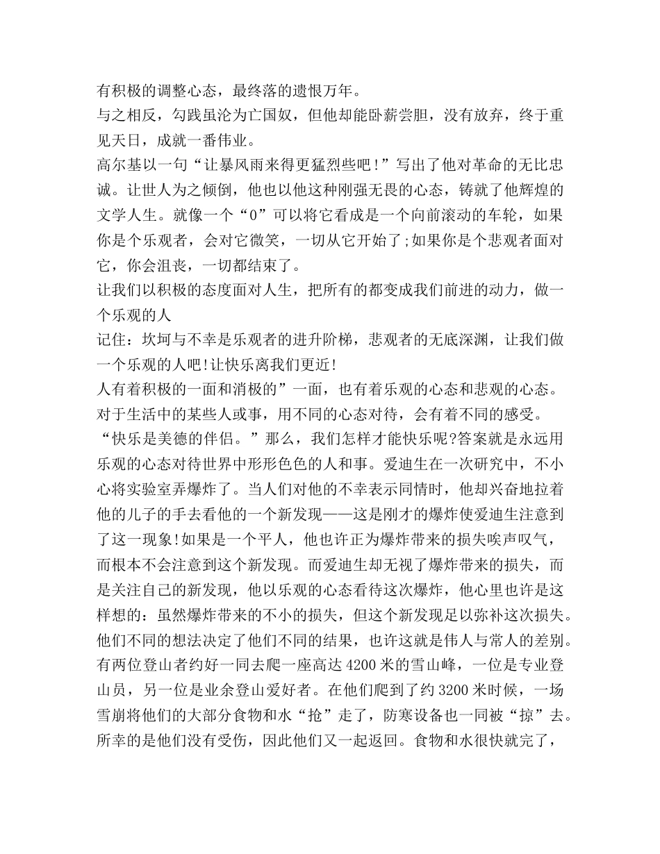 2024年有关积极心态学习心得体会 _第2页