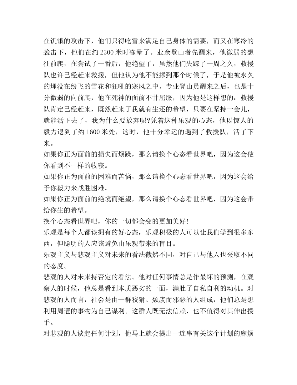 2024年有关积极心态学习心得体会 _第3页