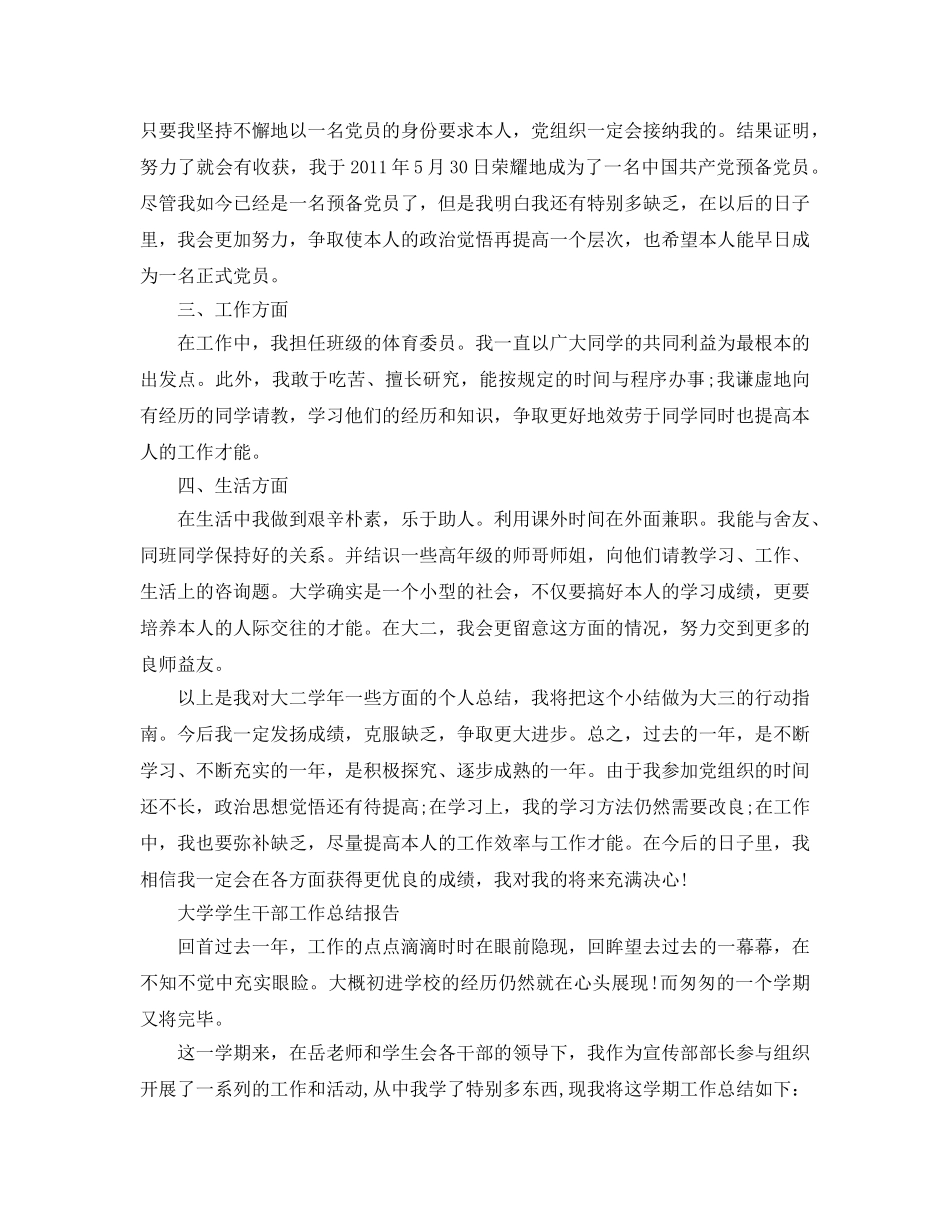 大学学生干部工作参考总结报告（通用） _第2页