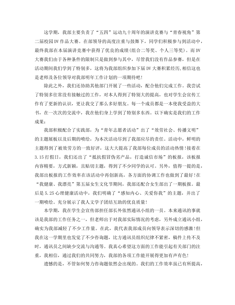 大学学生干部工作参考总结报告（通用） _第3页