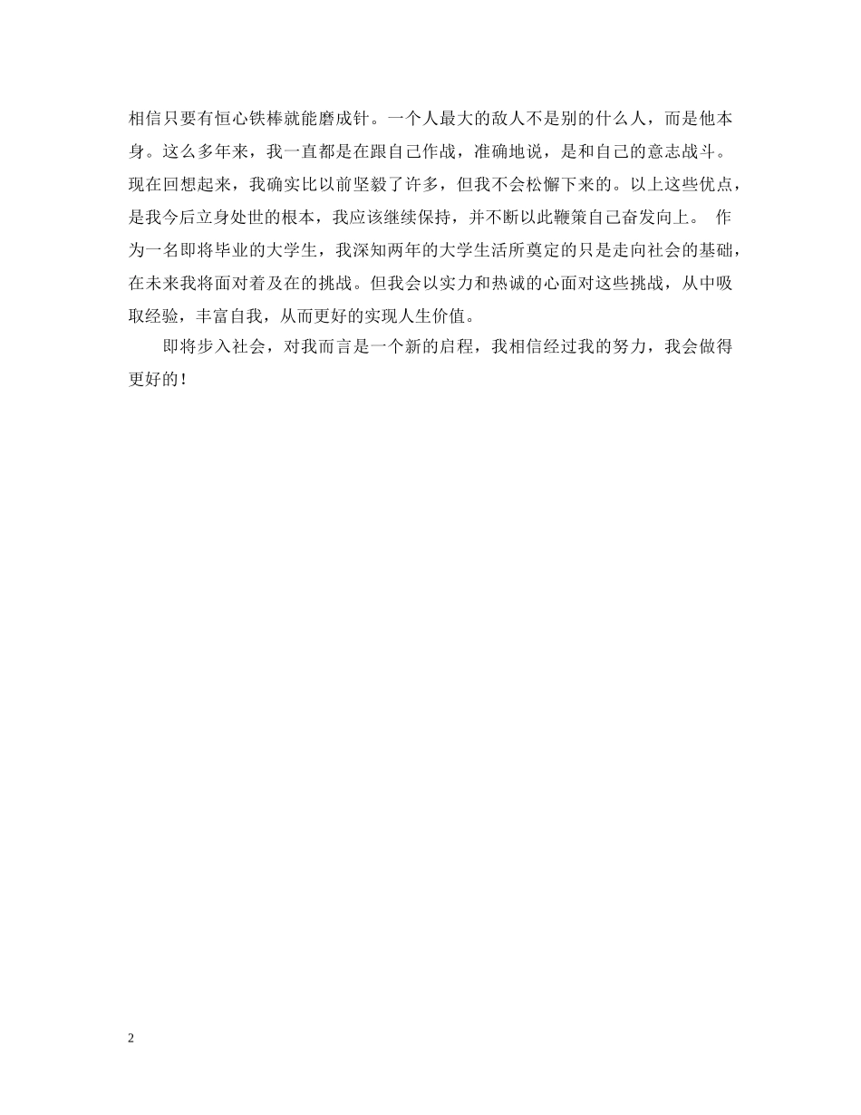 大学计算机信息管理专业应届生个人鉴定 _第2页