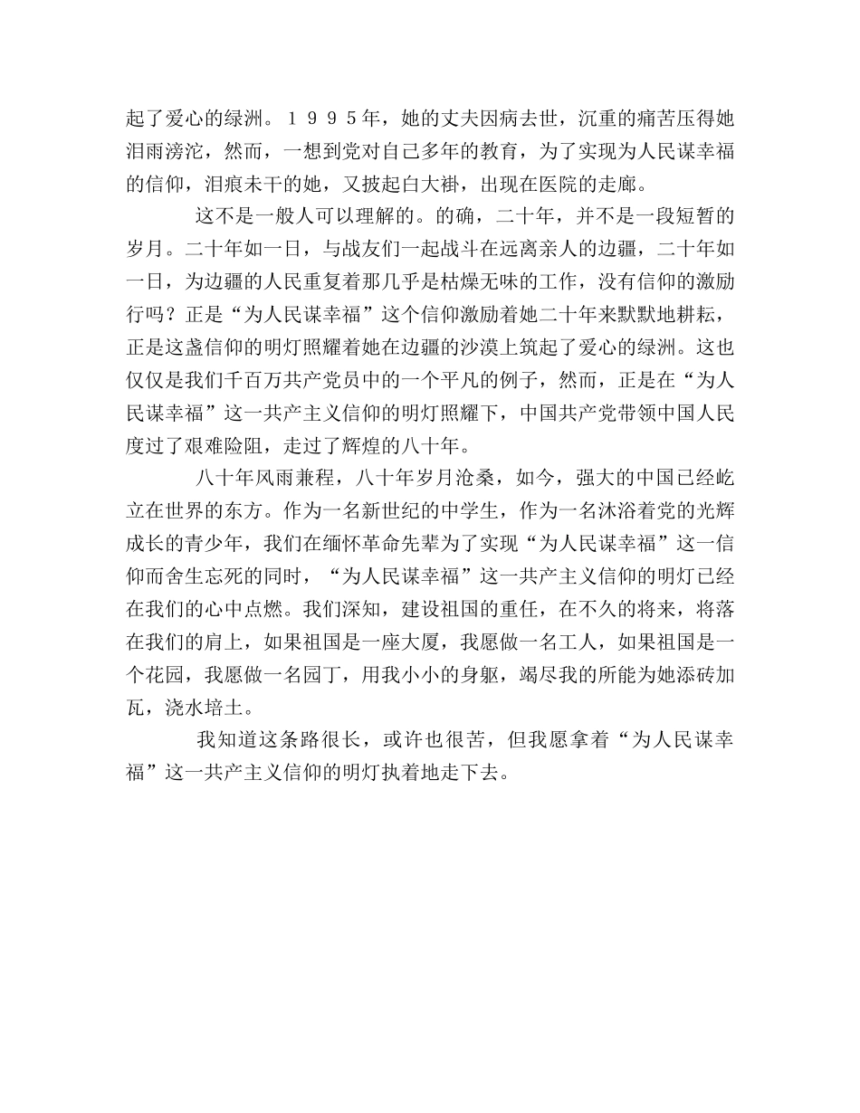 党旗下演讲稿 _第2页