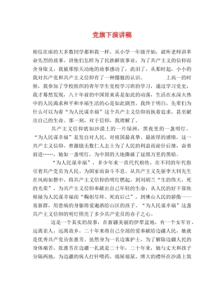 党旗下演讲稿 