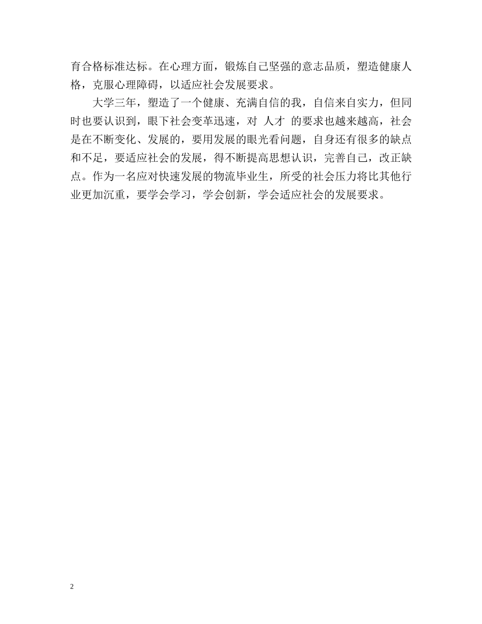 大学专科毕业生自我鉴定 _第2页