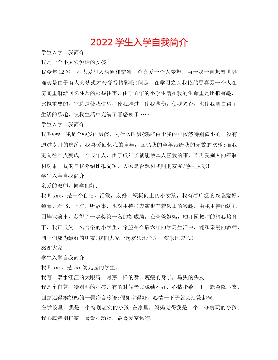 2024学生入学自我简介 _第1页