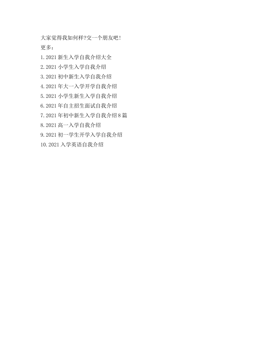 2024学生入学自我简介 _第2页