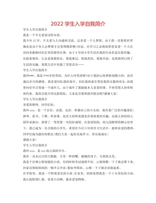 2024学生入学自我简介 