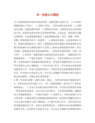 单一来源公示模版 