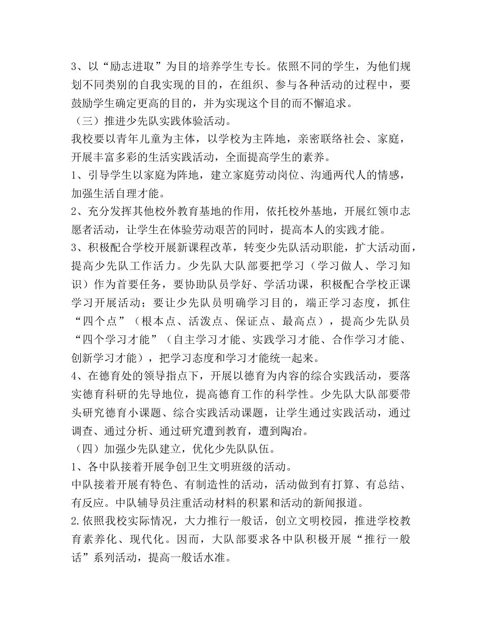 小学-学年第二学期少先队工作参考计划 _第2页