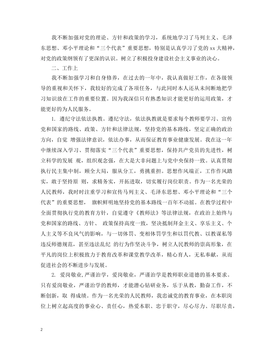 党内自我鉴定总结 _第2页