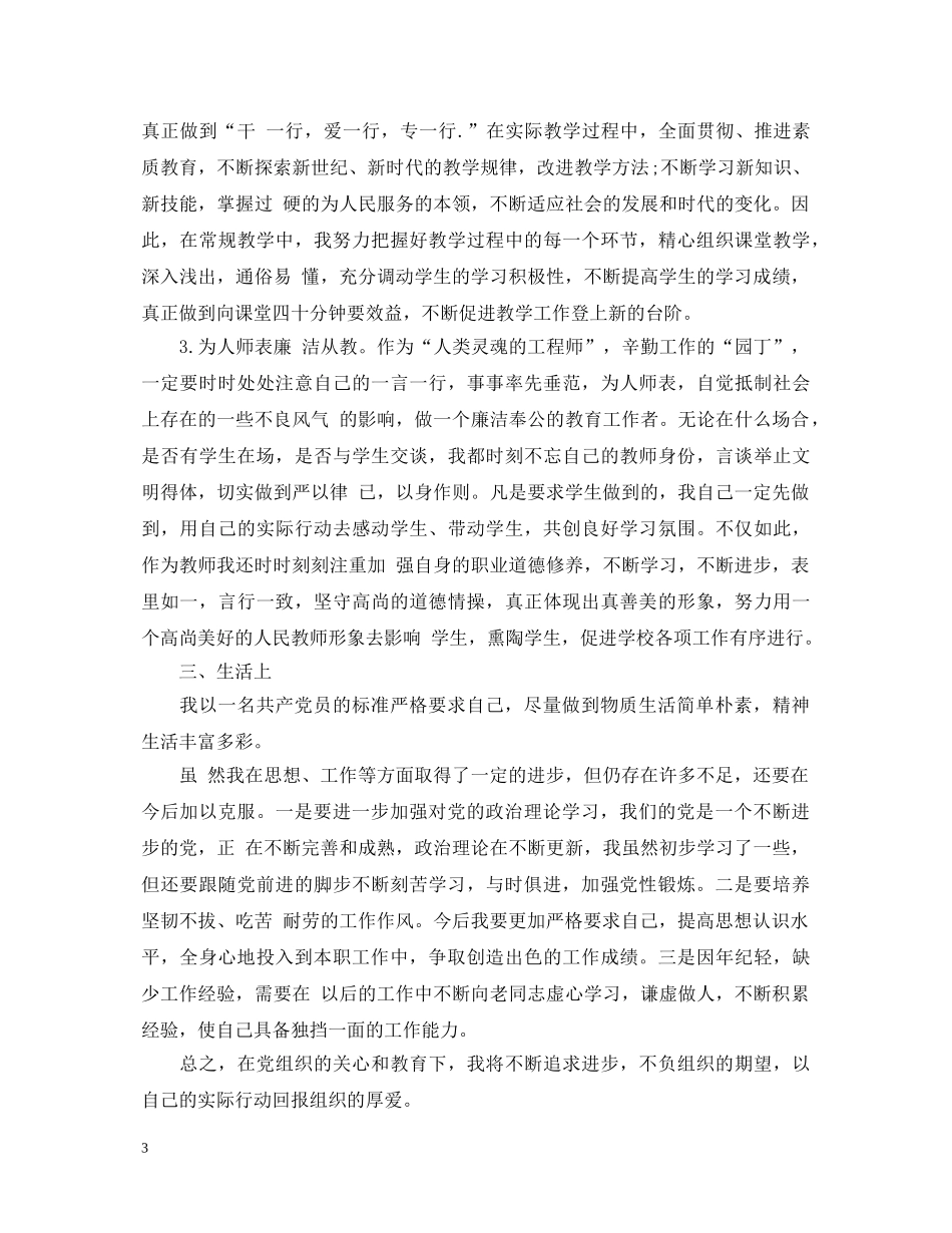 党内自我鉴定总结 _第3页