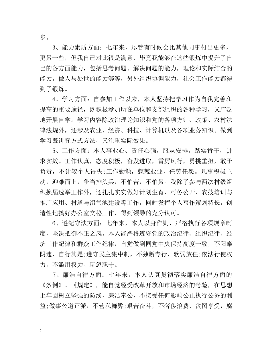 大学生村官自我鉴定2 _第2页