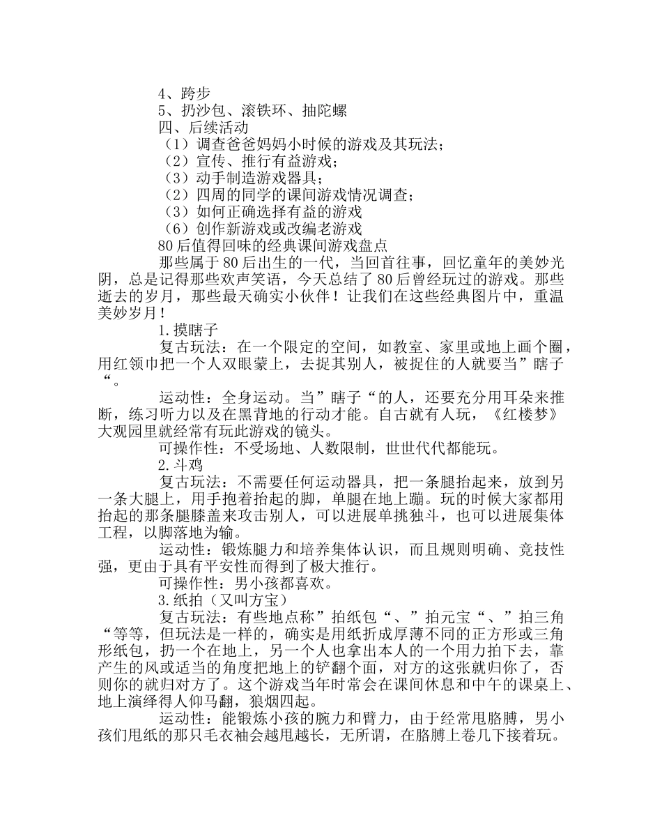 “缤纷课间”主题班会案 _第2页