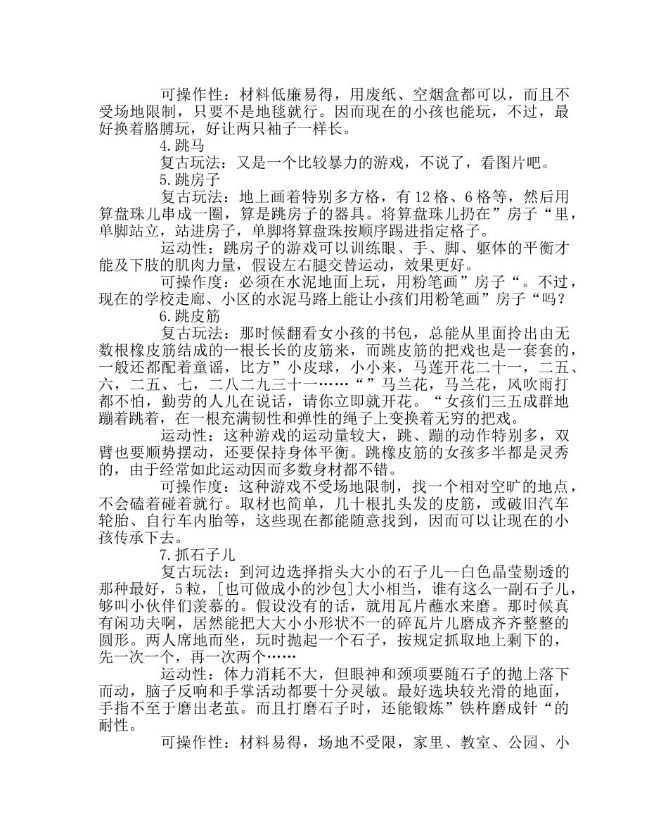 “缤纷课间”主题班会案 _第3页