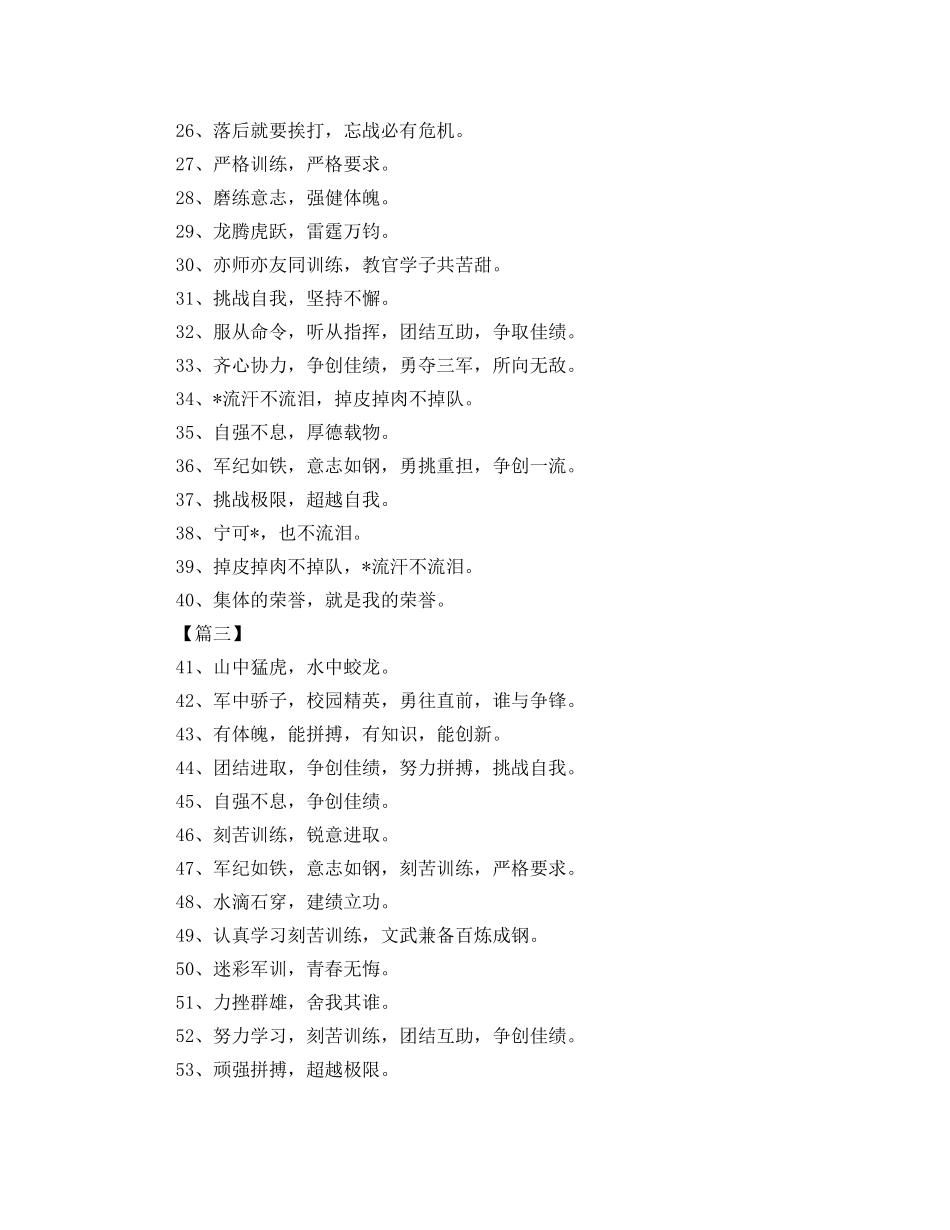 大学新生军训祝语三篇 _第2页