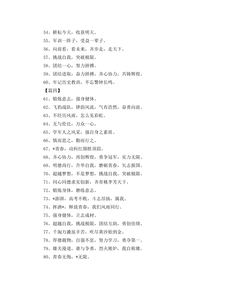 大学新生军训祝语三篇 _第3页