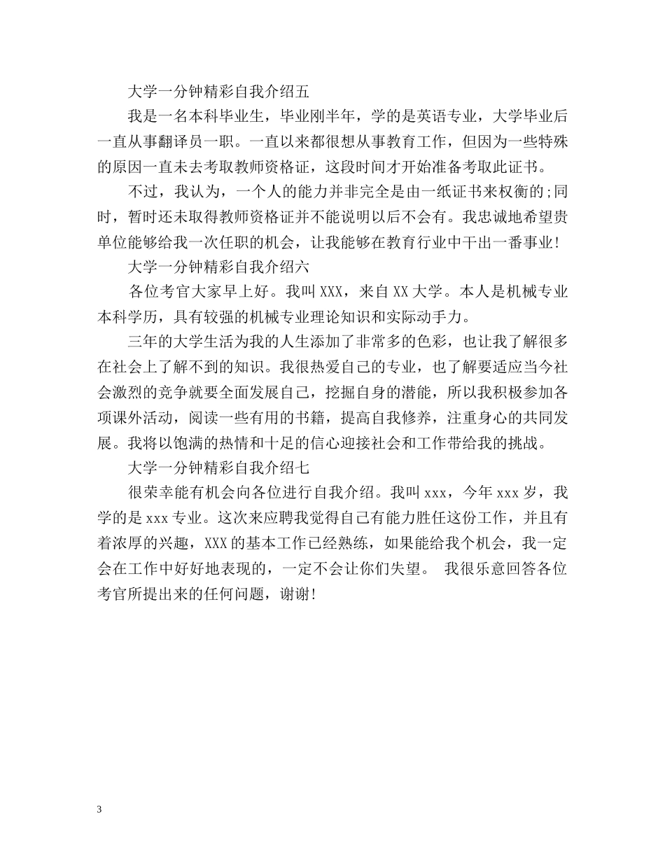 大学一分钟精彩自我介绍 _第3页