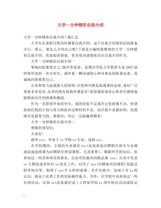 大学一分钟精彩自我介绍 