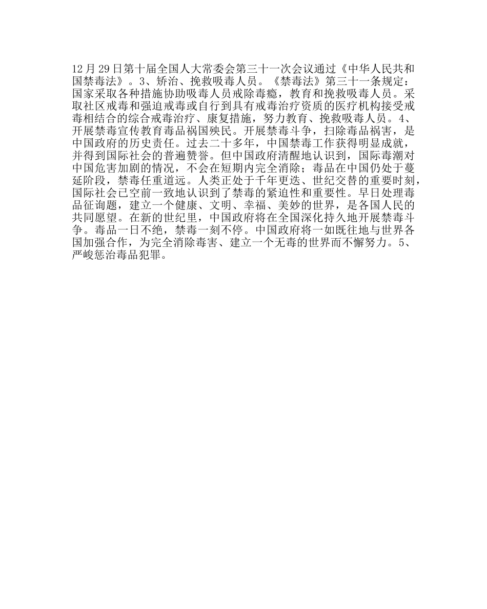主题班会教案禁毒班会教案：中国拒绝毒品 _第2页