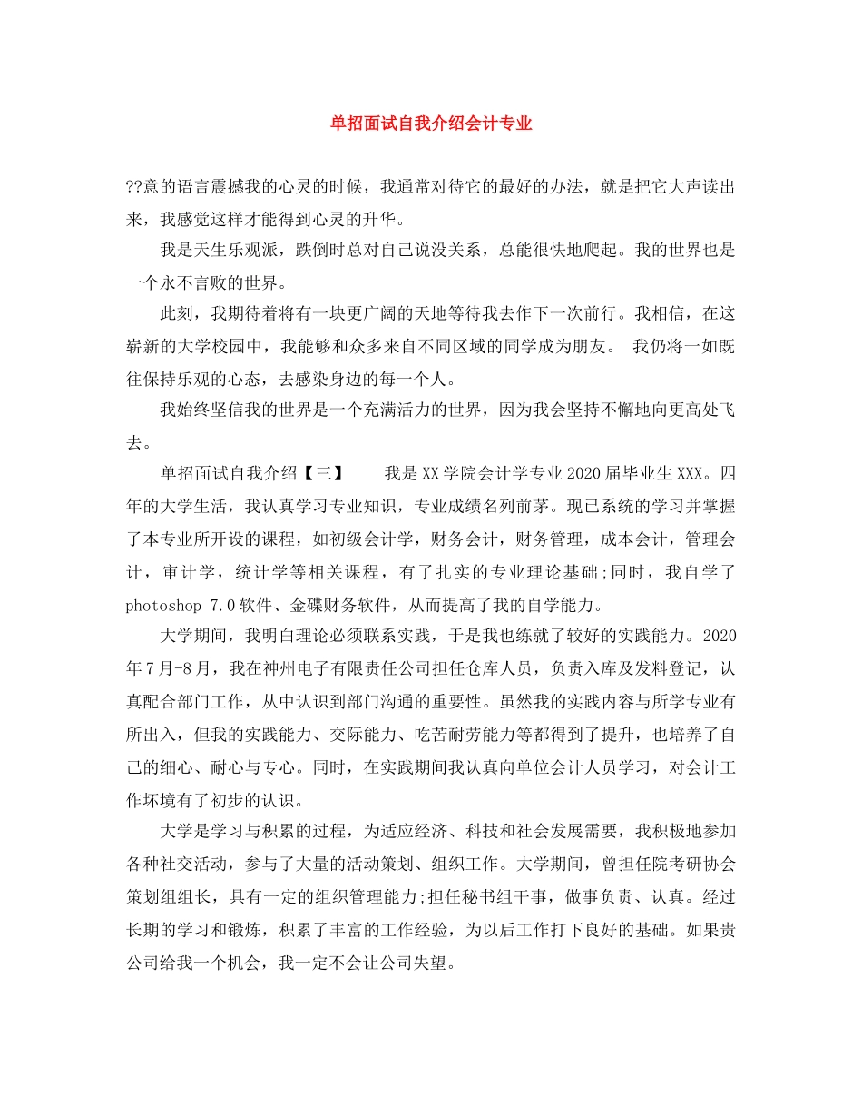 单招面试自我介绍会计专业 _第1页
