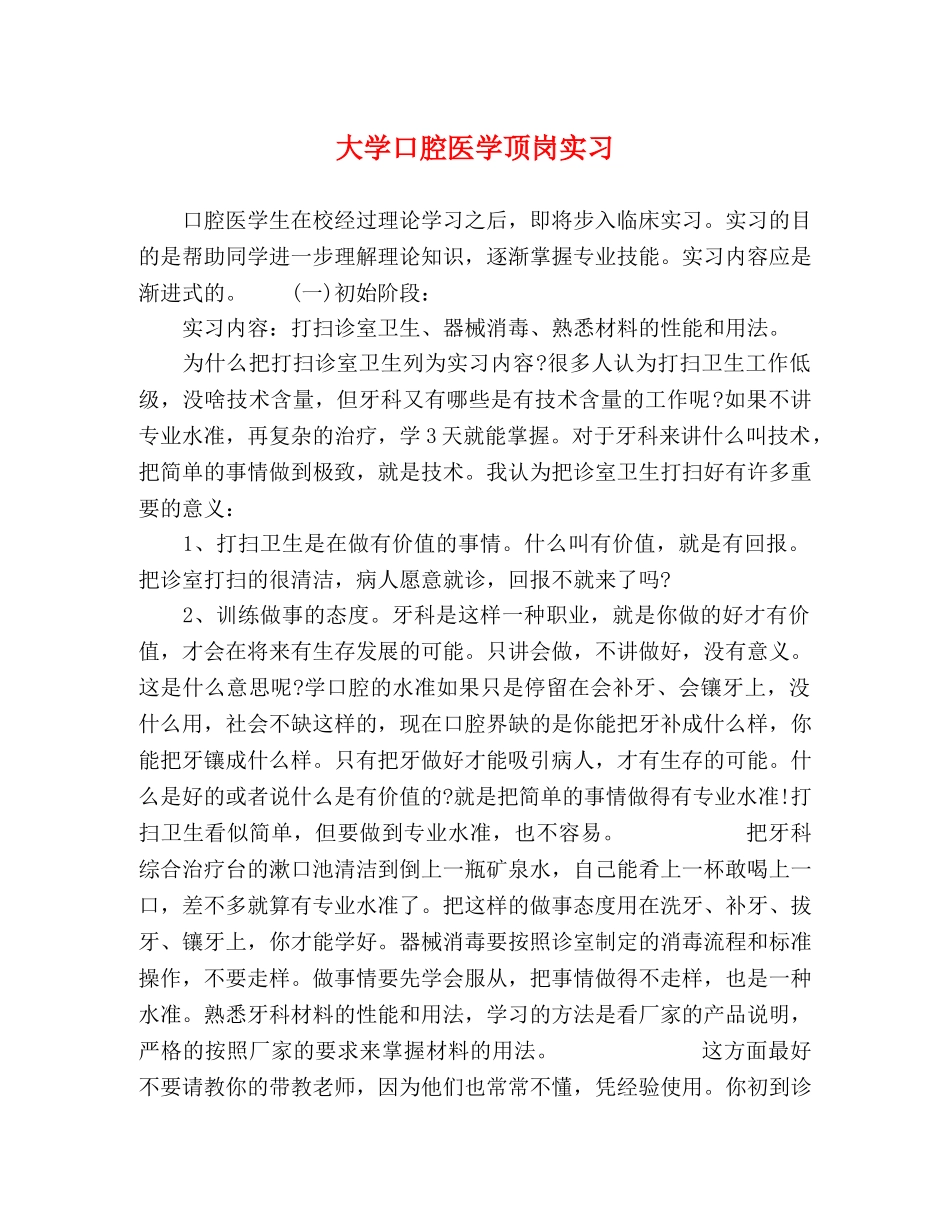 大学口腔医学顶岗实习 _第1页
