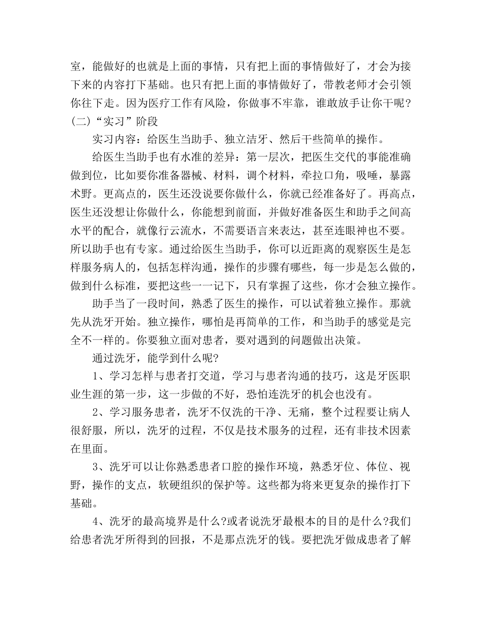 大学口腔医学顶岗实习 _第2页