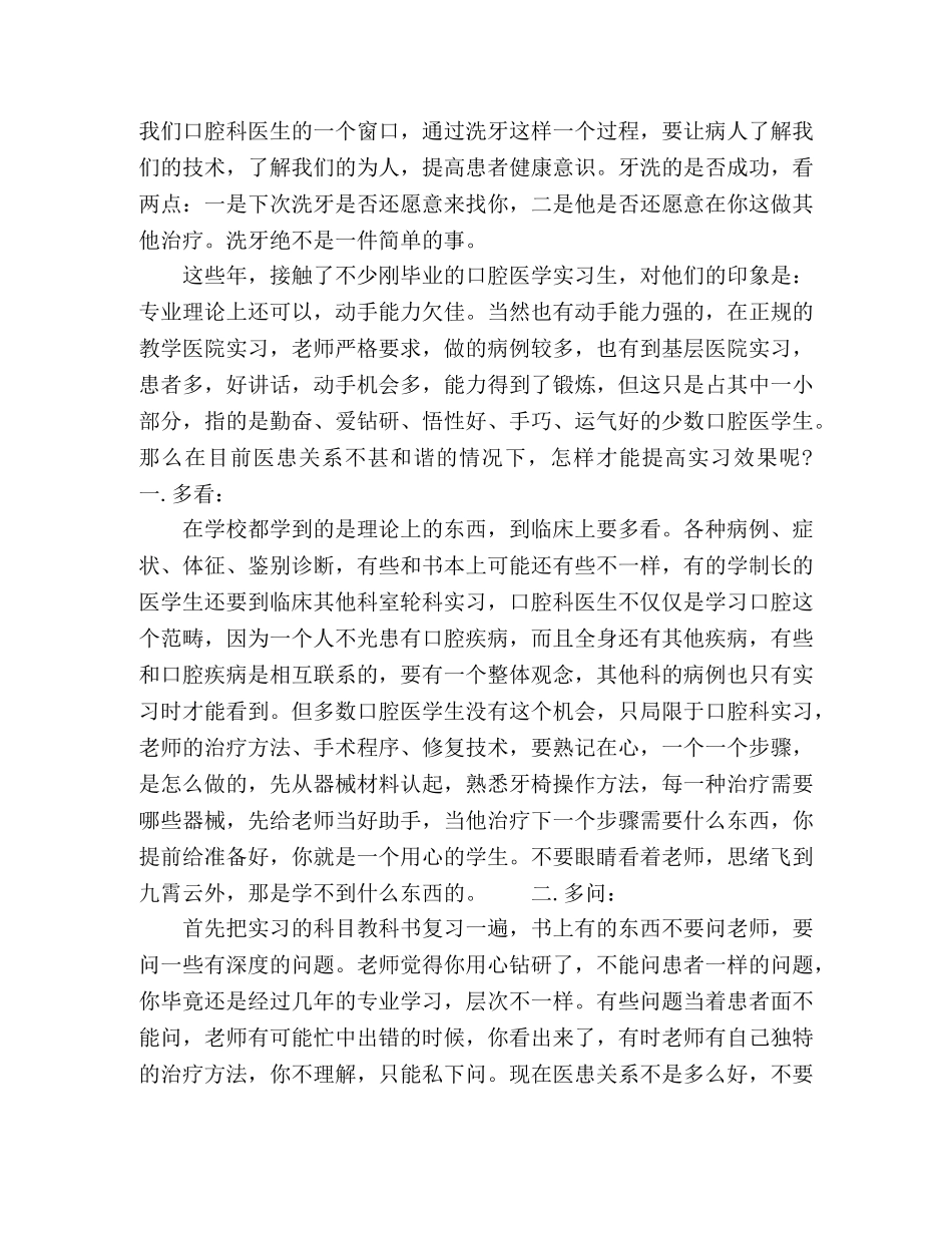 大学口腔医学顶岗实习 _第3页