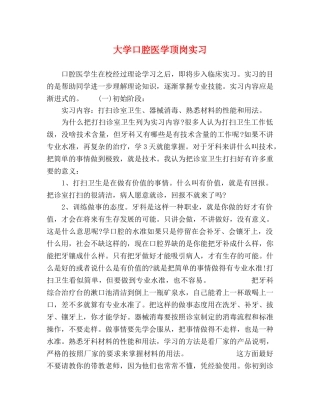 大学口腔医学顶岗实习 