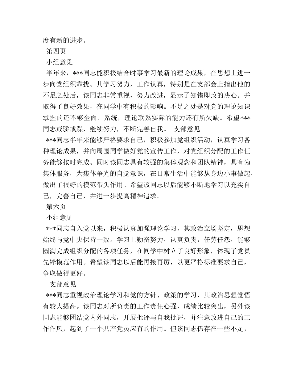 党小组对大学生个人的鉴定意见 (2) _第2页