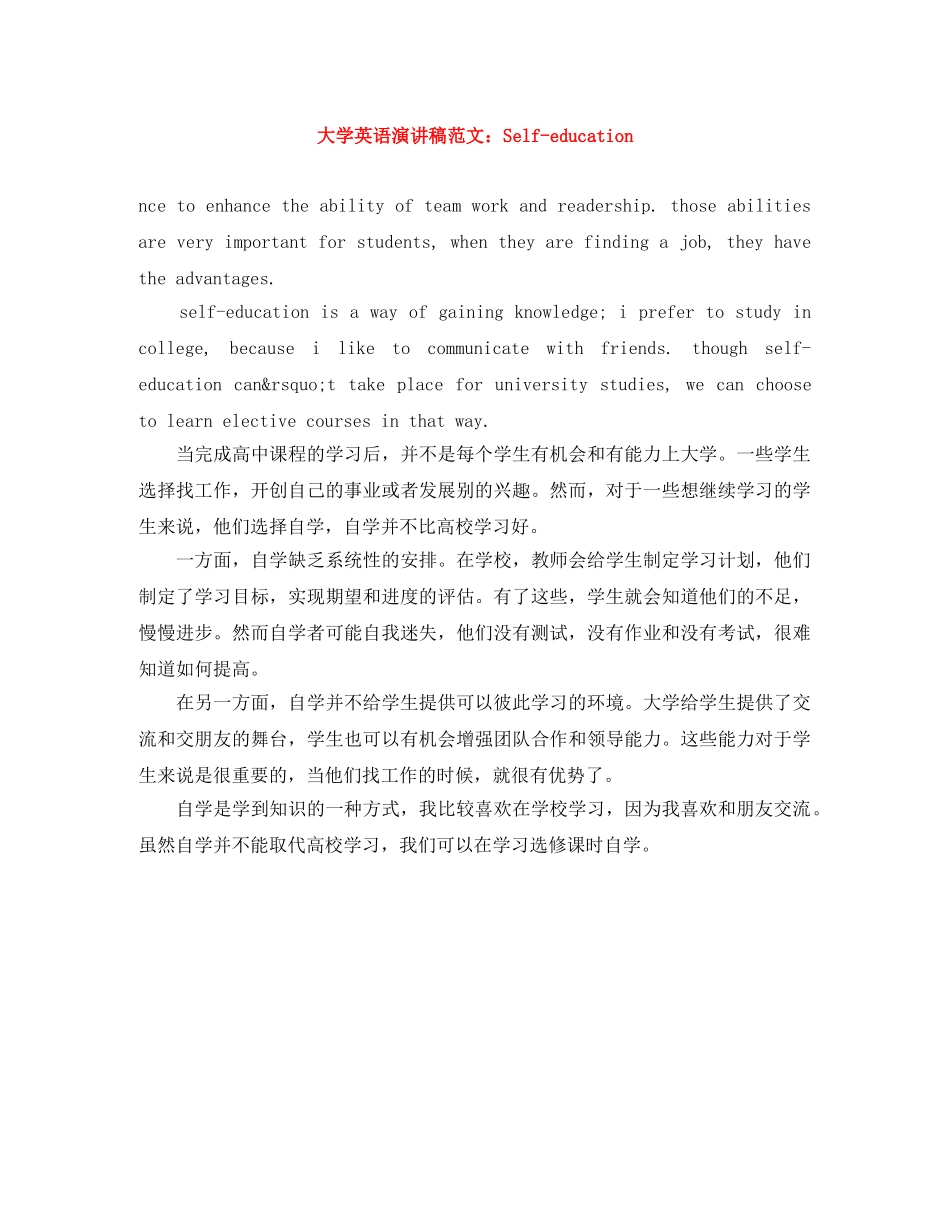 大学英语演讲稿范文Self-education _第1页